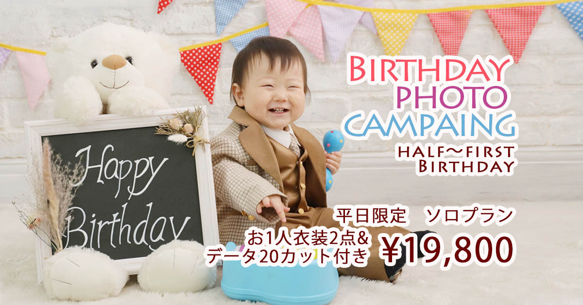 スタジオエムズ お子様・バースデイ/お誕生日撮影